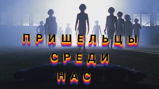 КОНТАКТ С ПРИШЕЛЬЦАМИ ДОКУМЕНТАЛЬНЫЙ ФИЛЬМ НЛО РАССКАЗ ОЧЕВИДЦЕВ