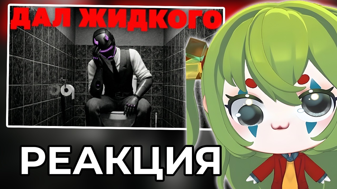 CONWAY СМОТРИТ: Я СОРВАЛ МАСКИ 