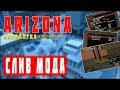 МОД ARIZONA RP 2019 | КРАСНЫЙ КЕЙС | ОБНОВЛЕН ЦР