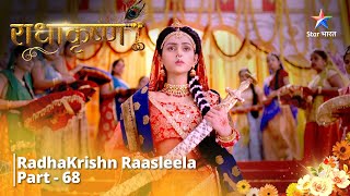 राधाकृष्ण | RadhaKrishn Raasleela Part - 68 || RadhaKrishn #starbharat