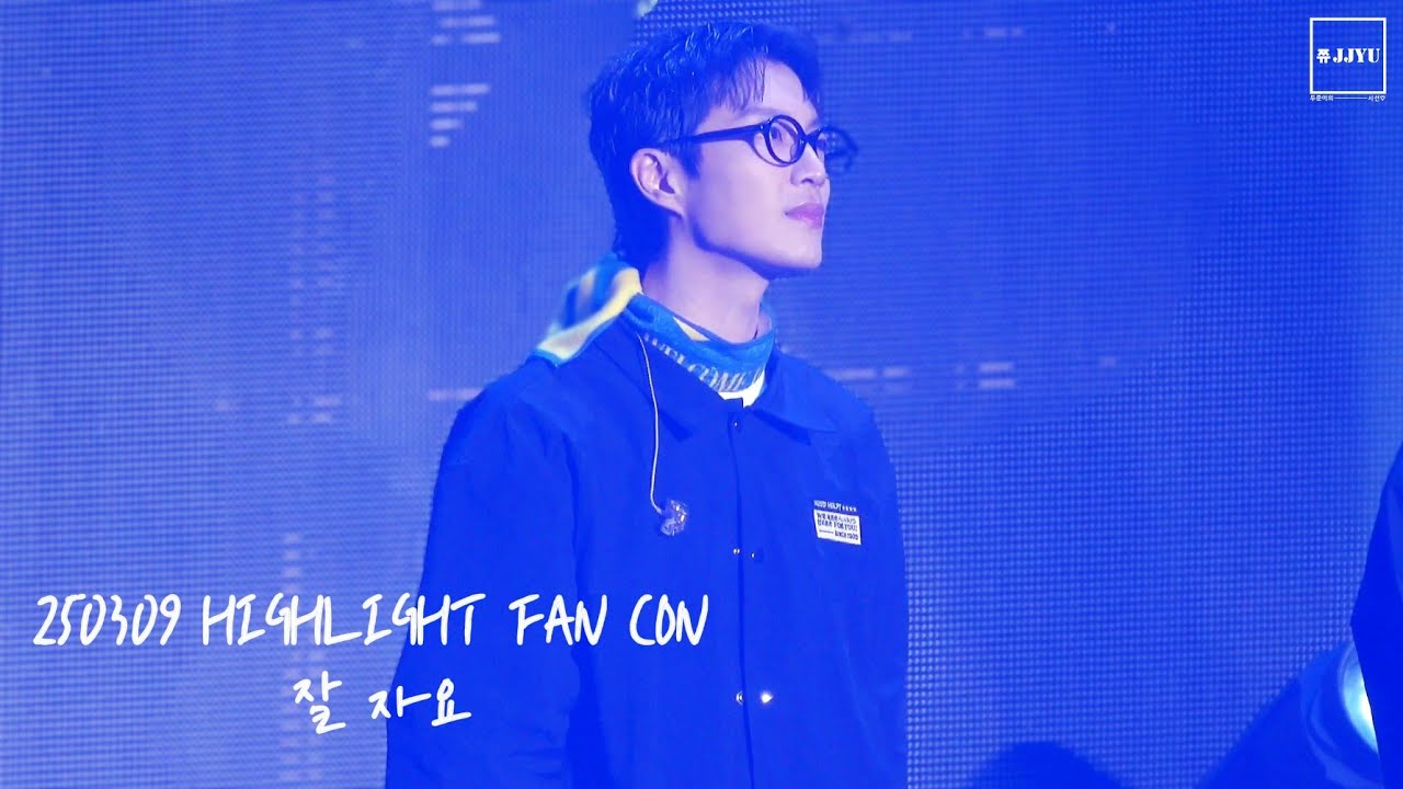250309 HIGHLIGHT FAN CON - 잘 자요 (윤두준 focus)