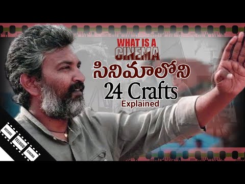 What is a Cinema | 24 Crafts in Cinema Explained in Telugu | Decode Telugu Cinema