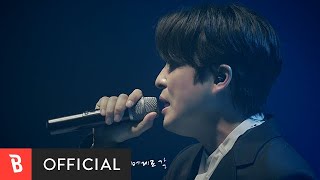 [Music Drama] Monday Kiz - Wanna be your lover(이젠 친구에서 연인이 되고 싶어) (먼데이키즈 X soundtrack#1) (Live ver.)