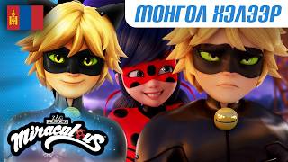 🐞 ЗООГ - Бүрэн анги 🇲🇳 | Монгол хэлээр | 3 бүлэг 15 анги | Шидэт Эрдэнэс: Хатагтай Цох ба Хар Муур
