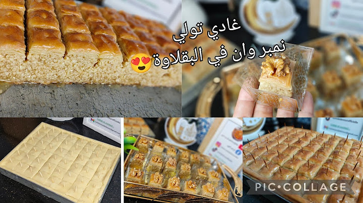 بقلاوة تقليدية جزائرية😍سر طيابها..و طريقة تقطاع على حبة وحدة ...مقادير مضبوطة...معسلة للقلب😋