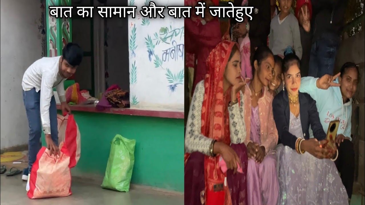 भात का सामान ले जाते हुए 🤩