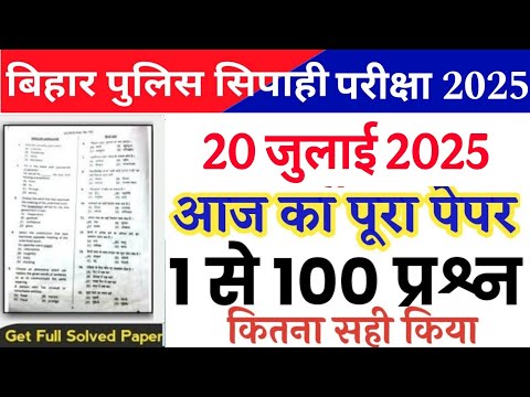 Bihar Police Constable 20 July 2025 Question Paper | Bihar Police 20 July Fully solved paper 2025