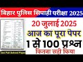 Bihar Police Constable 20 July 2025 Question Paper Bihar Police 20 July Fully Solved Paper 2025 Bihar Police Constable 20 July 2025 Question Paper Bihar Police 20 July Fully Solved Paper 2025