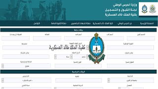 شرح خطوات التسجيل كلية الملك خالد العسكرية الحرس الوطني للجامعيين 1445