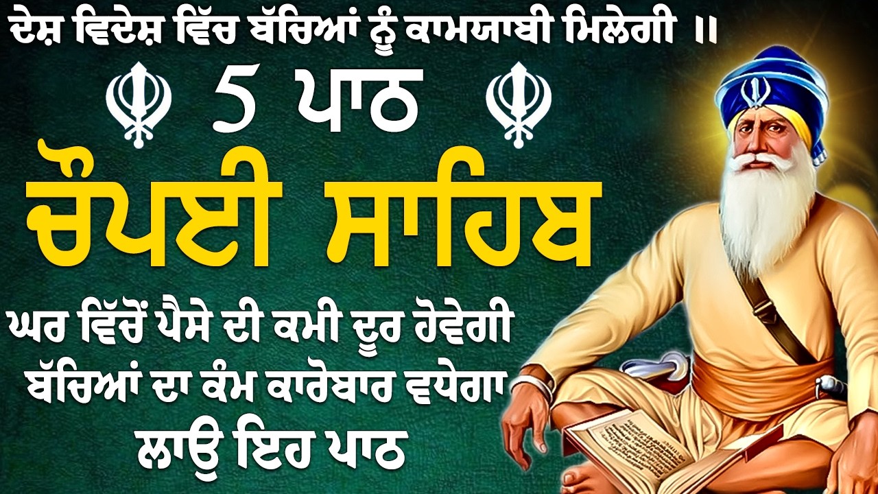 ਚੌਪਈ ਸਾਹਿਬ - Chaupai Sahib Nitnem | Bhai Gurbaj Singh Ji -  Waheguru Simran Gurbani Shabad