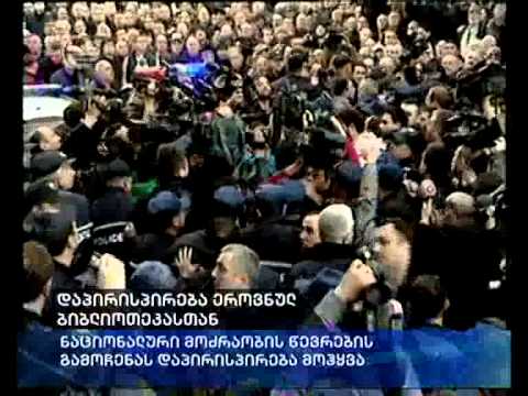 დაპირისპირება ბიბლიოთეკასთან