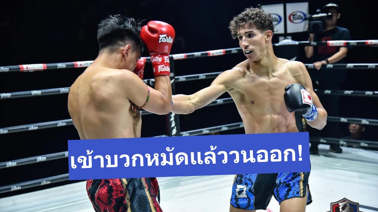 Yodtanong Petchwanglang vs Soufiane Mejdoubi