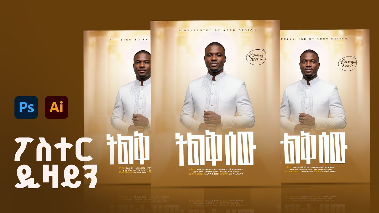 Poster design tutorial | ፖስተር ዲዛይን | Abru design - YouTube