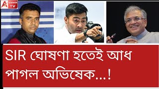 Download Lagu ২ ইঞ্চি মুখে ১৬ ইঞ্চি হুশিয়ারি! আধ পাগল অভিষেক। দিল্লিতে খিল্লি। MP3 Download Lagu ২ ইঞ্চি মুখে ১৬ ইঞ্চি হুশিয়ারি! আধ পাগল অভিষেক। দিল্লিতে খিল্লি। MP3