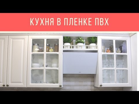 Кухня в плентке ПВХ / ВМ кухни