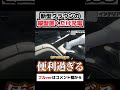 新型クラウンに搭載された「縦型の置くだけ充電」が超優秀！【クラウンクロスオーバー】