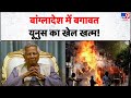 Protest in Bangladesh: बांग्लादेश में बगावत, यूनुस का खेल खत्म - Tv9 | Muhammad Yunus