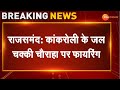 Rajsamand news kankroli       rajsamand firing rajasthan news top news