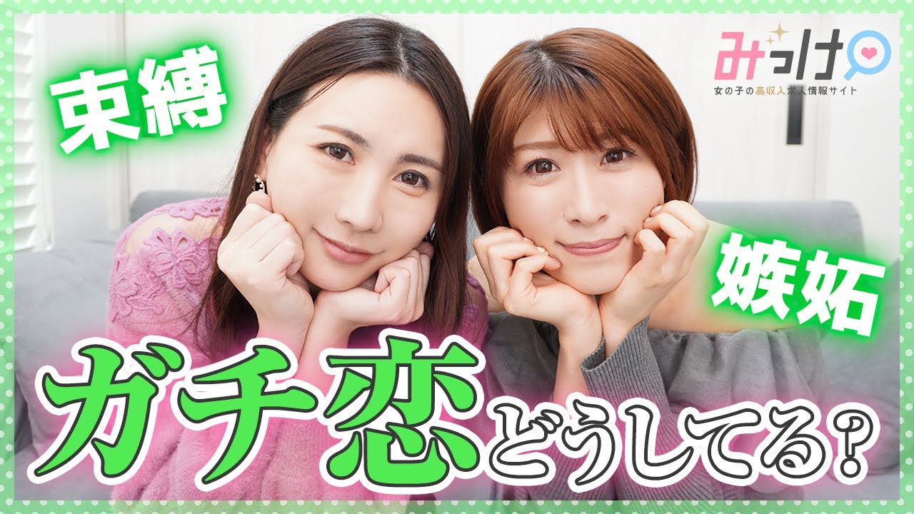 お客様から恋されてしまって辛いんです…【ガチ恋対策完全版】