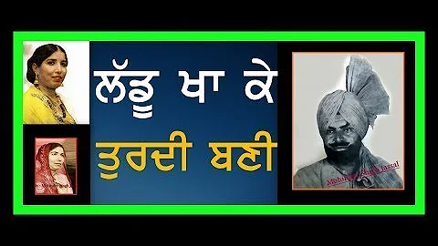 Laddu Kha Ke Turdi Bani ( Narinder Biba & Karnail Gill ) Gami Sangatpuria