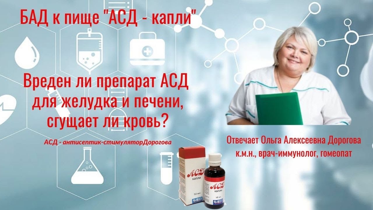 Асд Капли Аптека