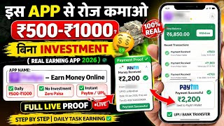 🔥 ये App रोज ₹500- ₹1000 दे रही है ? 😳 | Live Payment Proof 💸 | No Investment App 2026 screenshot 2