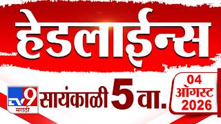 Tv9 Marathi News Top Headline Today | 04 August 2026 | 5:00 PM | 4 Minute 24 Headline Maharashtra