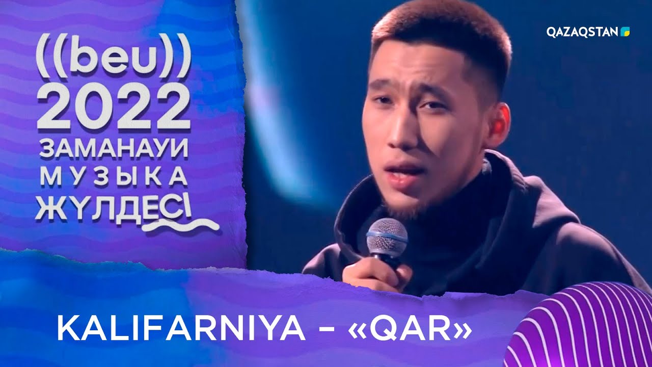 Watch Kalifarniya – «Qar» І «БЕУ!» Заманауи музыка жүлдесі on YouTube Watch Kalifarniya – «Qar» І «БЕУ!» Заманауи музыка жүлдесі on YouTube
