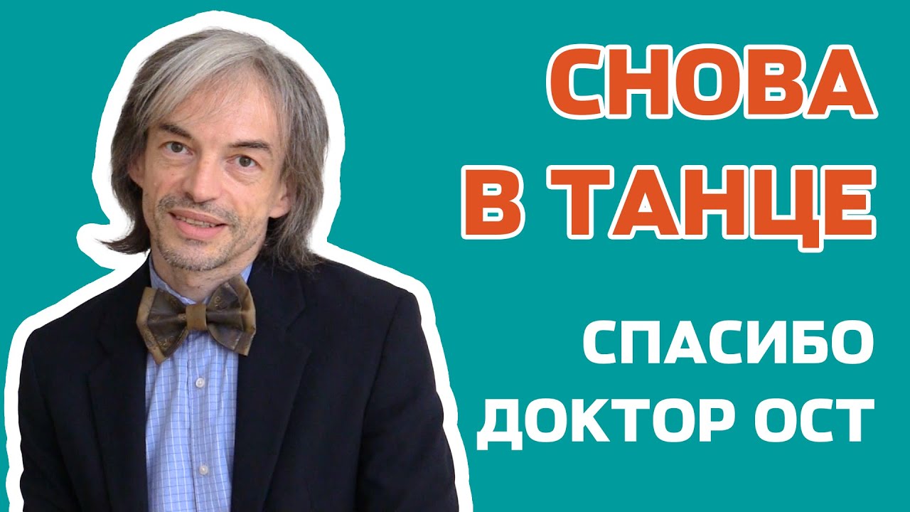 ВИДЕООТЗЫВ ИЗ ПЕРМИ О ЛЕЧЕНИИ В ДОКТОР ОСТ - YouTube