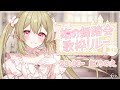【 #姫の舞踏会歌枠リレー 】　ラスト～！楽しく歌います！姫乃のえです！　【姫乃のえ/#個人vtuber 】