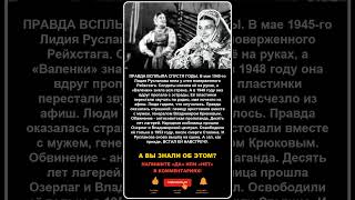 Пела у стен Рейхстага, а через три года исчезла. Где была звезда «Валенок»