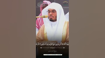 " أمن يمشي سويا على صراط مستقيم " #ياسر_الدوسري #سورة_الملك #القرآن_الكريم #تلاوات #quran
