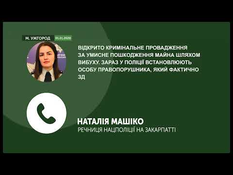 В новорічну ніч у Мукачеві лунали постріли з грнатомета