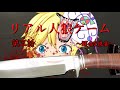 【ゆっくり物語】リアル人狼ゲーム　第三話　運命と現実