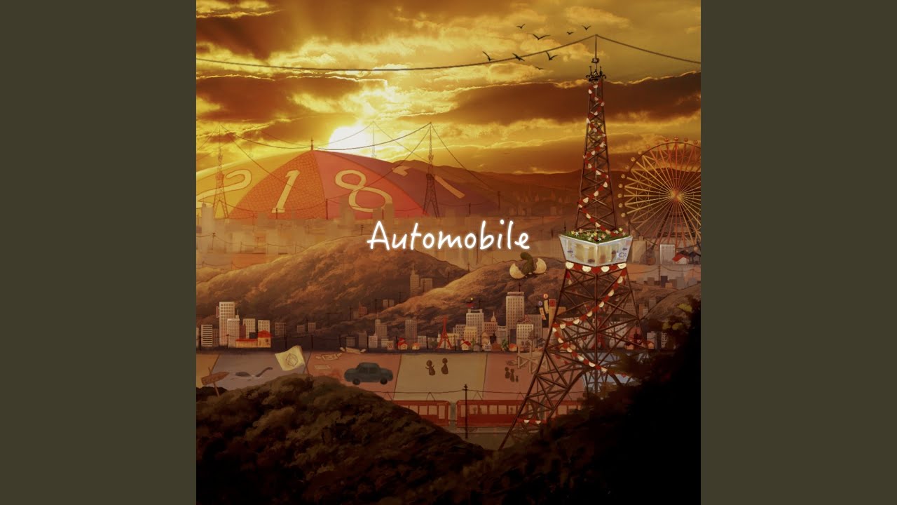 オートモービル