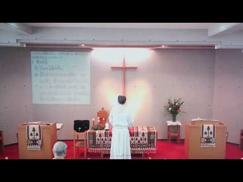 2023年12月31日礼拝・降誕節第一主日