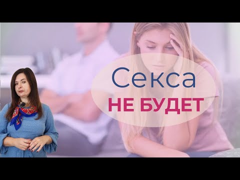 Видео: Секса не будет. Как наверняка понять, что мужчина импотент