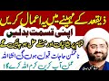 Zilqad ko mamooli na Samjhein ! Ye Amaal karein Life Asan ho jaye gi !| Maulana Kumail Mehdavi