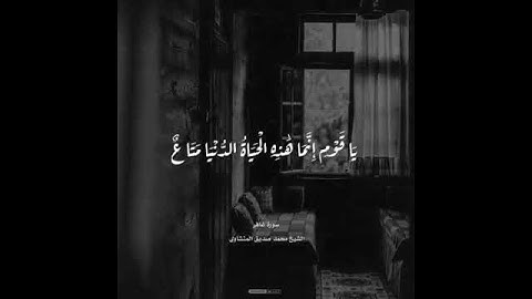 تلاوة خاشعة من سورة غافر بصوت الشيخ القارئ محمد صديق المنشاوي رحمه الله