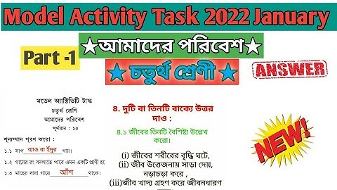 Model Activity Task 2022 January || Environment Science(Amader Poribesh)- Class4 ||Part-1
