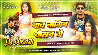 Ghaghari Utha Ke Nach Nagin Jaisan 2026 Dj Remix | Instagram Viral 2026 Dj Song | Dj Vikash Deewana 
