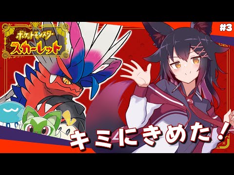 【ポケモンSV】ジムとかスパイスとかアジトとかやること多すぎ～ #3【紅葉煉瓦/VTuber】