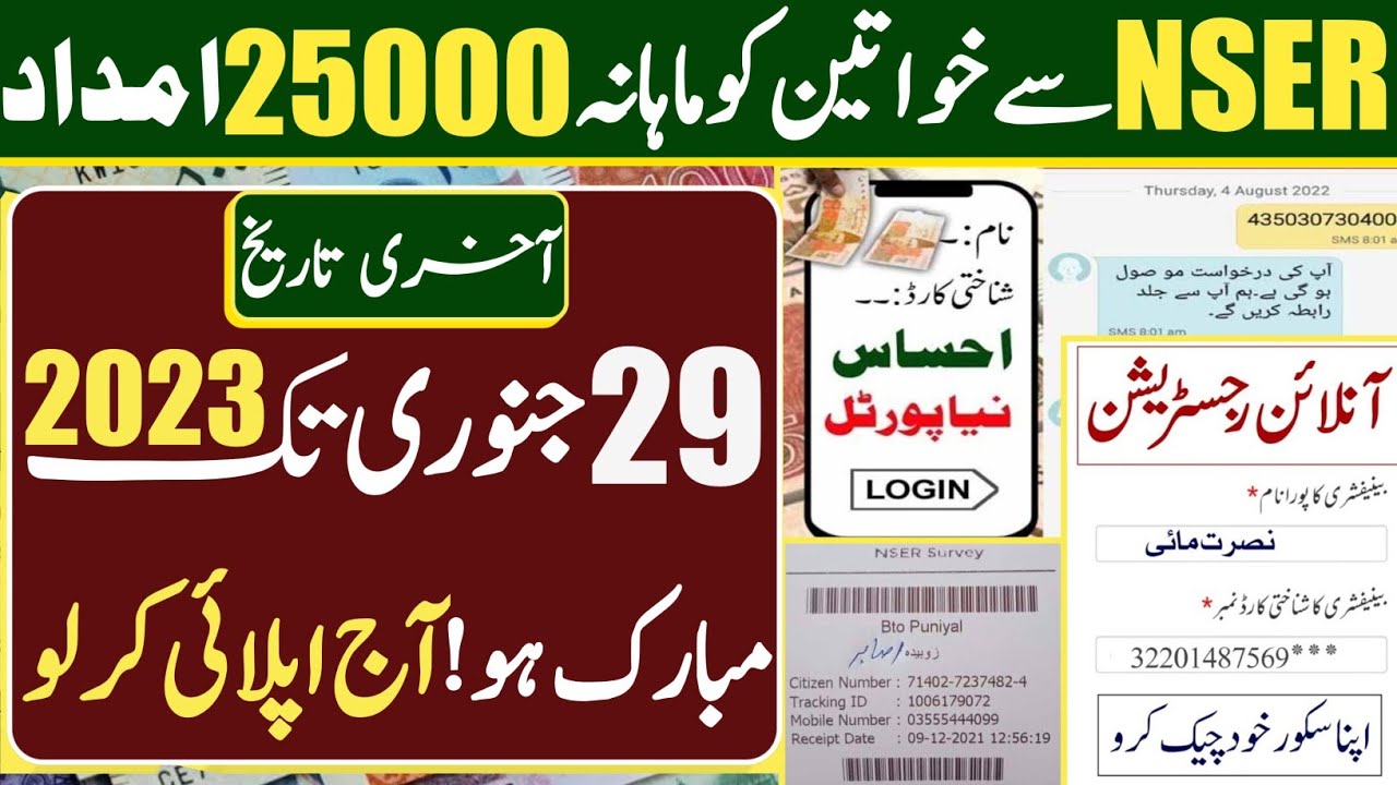 Ehsaas Program 7000 3rd Payment | NSER New payment 25000 Online | Bisp New Update