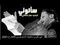تلكوني بالكاظمية عمار الكناني استشهاد الامام موسى الكاظم ع