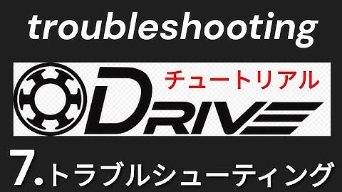 入門7 トラブルシューティング　Odrivetool