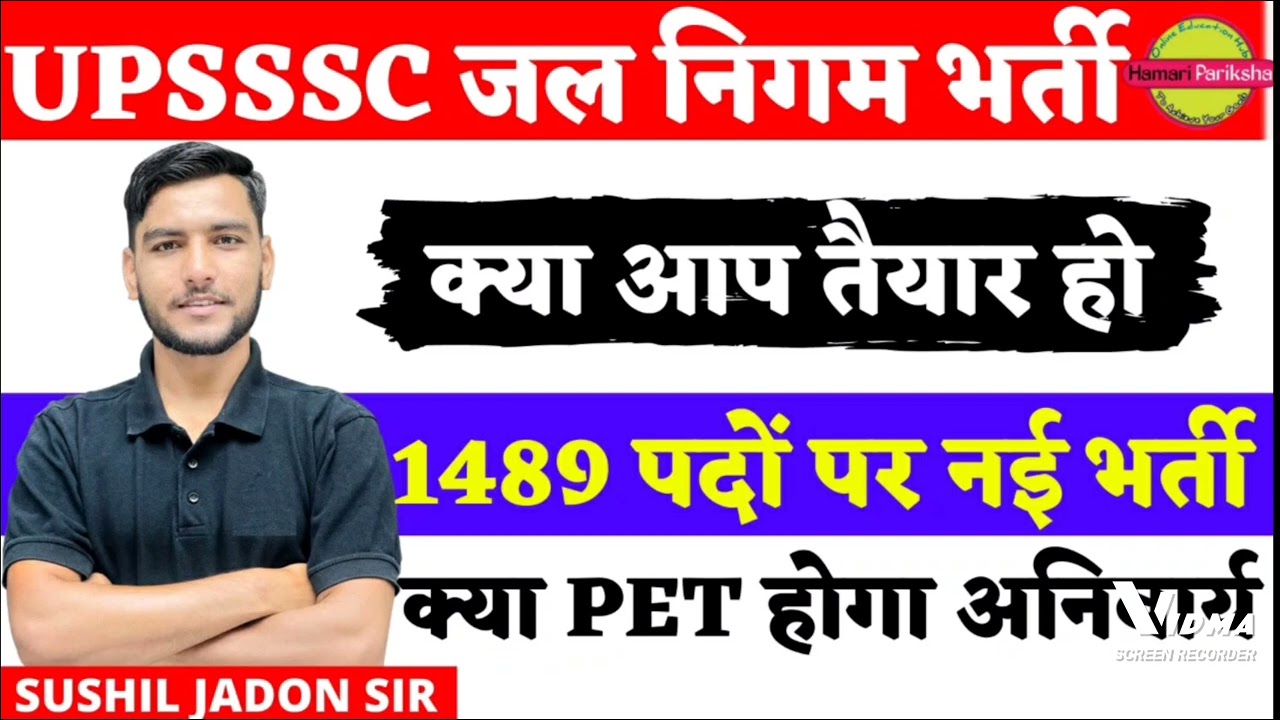  2022 UP Jal Nigam Vacancy 2022 Up Jal Nigam Latest News SUSHIL JADON 