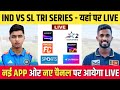 India A vs Sri Lanka A Live Telecast Channel || India A vs Sri Lanka A Live Match Today || IND vs SL