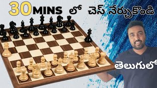 Mastering Chess Basics: A Complete Guide in Telugu screenshot 4