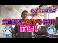【マグロ漁】episode3 気仙沼港で≪ガチ！≫取材！前編【シリーズ解説】遠洋漁師になるって夢を叶える動画っ！　＃ジャパンツナ​　＃ツナ​　＃japantuna​　＃じゃぱんつな