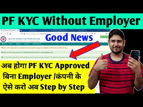 PF/UAN Bank KYC approved without employer | PF Bank KYC approved by bank , EPF Bank KYC New update